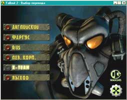 Программа для выбора перевода в Fallout